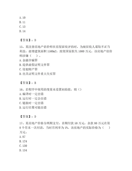 2023年房地产估价师考试试卷附完整答案网校专用