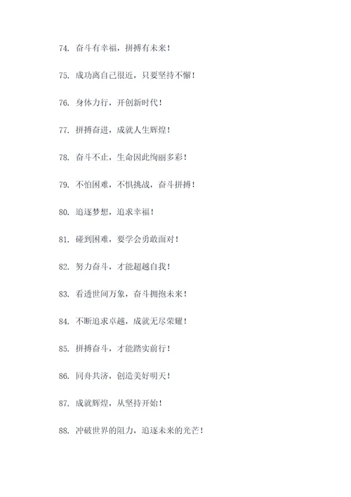关于的口号霸气