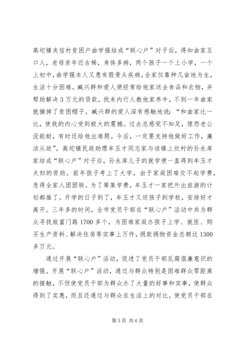 新时期党群干群关系经验交流材料.docx