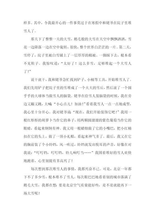 开心的一件事400字作文四年级.docx