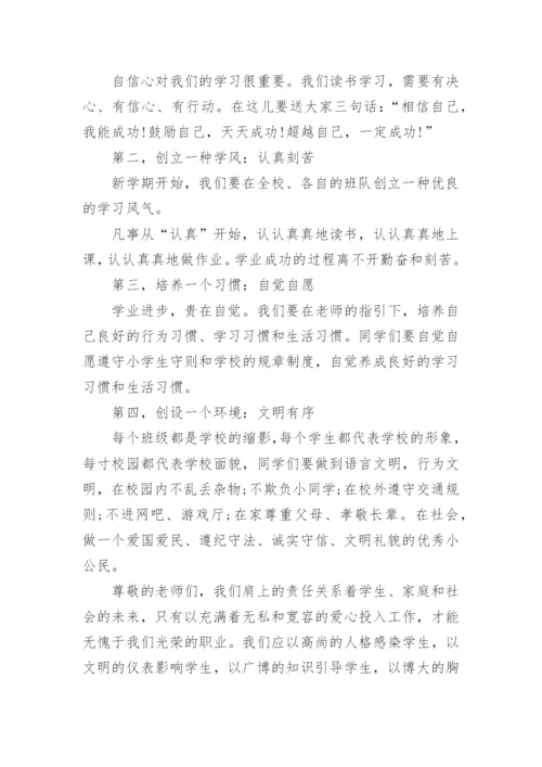 新学期新校长开学典礼讲话稿.docx