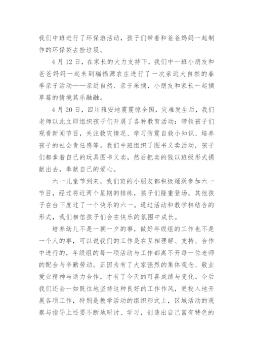 中班配班个人工作总结.docx