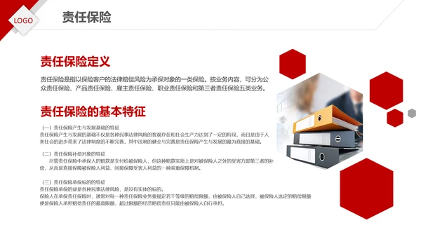 保险理财金融人保公司新人入职培训PPT