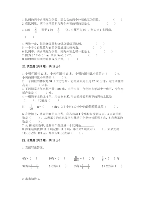 小升初数学期末测试卷精品（有一套）.docx