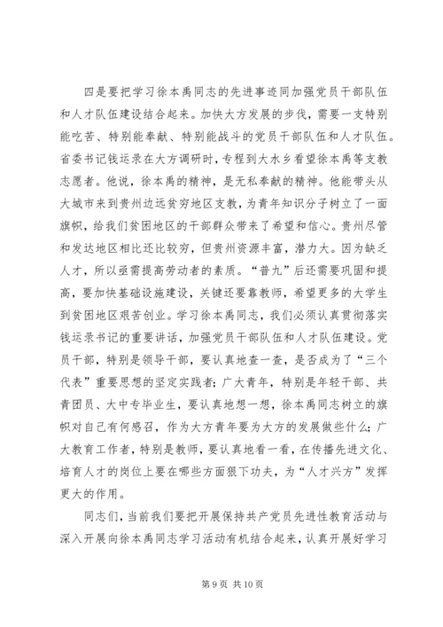 县委书记在先进事迹报告会上的讲话.docx