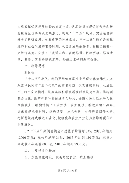 拳铺镇经济社会发展第十二个五年规划工作汇报.docx