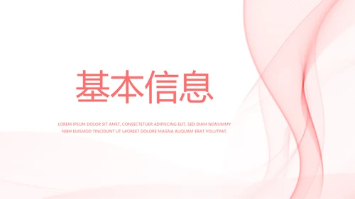 粉色唯美少女感简历动态PPT模板