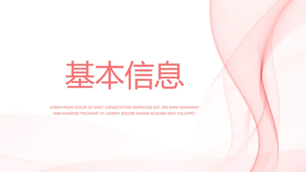 粉色唯美少女感简历动态PPT模板