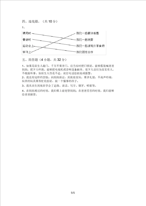 最新小学三年级道德与法治上册第一次月考考试卷及答案完整版