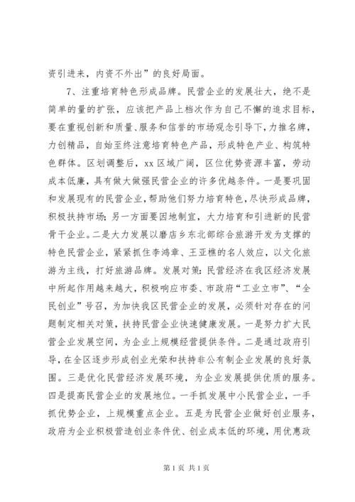 关于民营企业发展情况的调研报告.docx