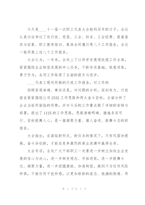 职工代表大会决议.docx