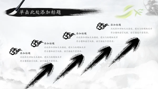 中国风水墨武侠笑傲江湖水墨PPT动态模板