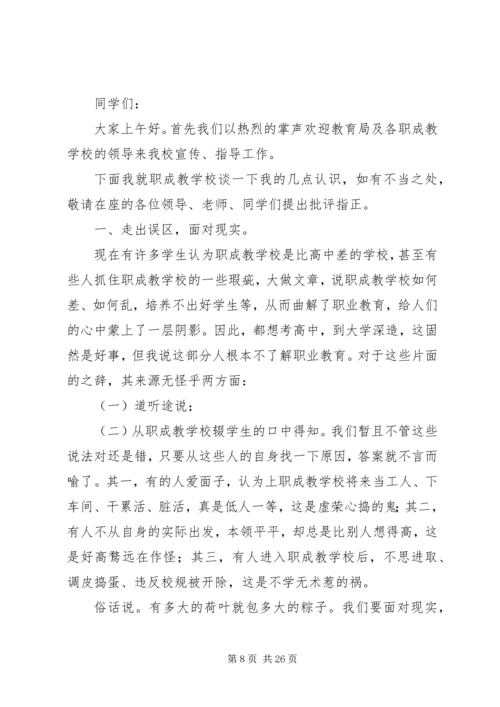 职业大中专招生方案.docx