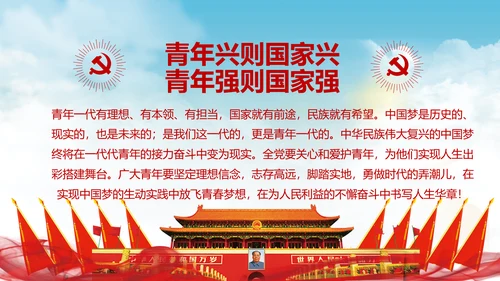 党的十九大报告讲话全文精神学习PPT模板