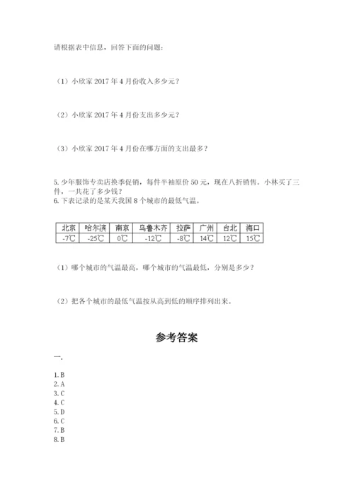 冀教版小升初数学模拟试题【必刷】.docx