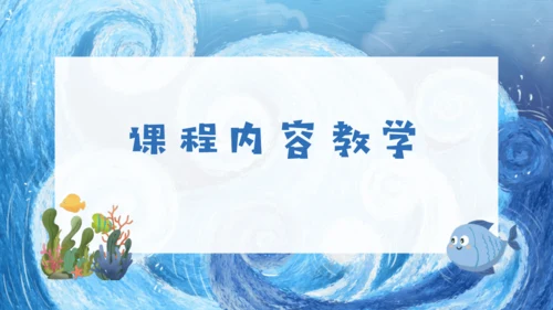 人教版生物七年级上册2.2.2《脊椎动物》课件(共22张PPT)+视频素材