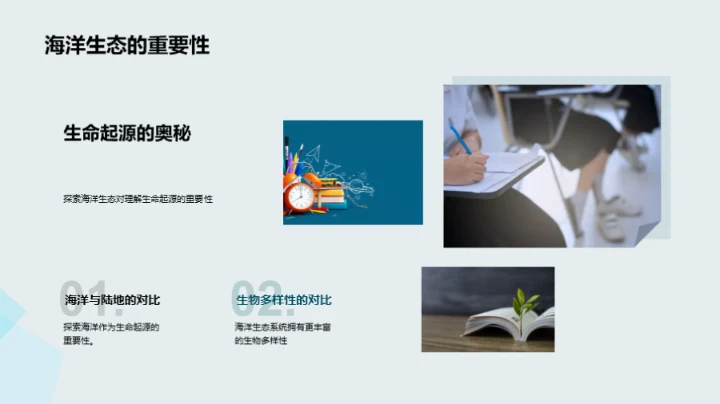 生物演化与多样性