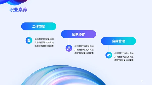 蓝色渐变创意流体教育培训竞聘述职PPT