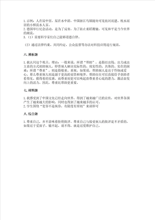 部编版六年级下册道德与法治期末测试卷带答案最新
