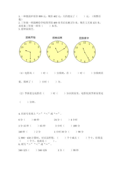 人教版三年级上册数学期中测试卷（满分必刷）.docx