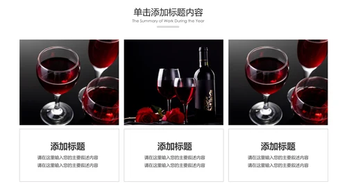 高档尊贵欧式风格红酒洋酒葡萄酒PPT模板
