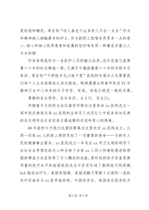 医院领导发言稿 (4).docx