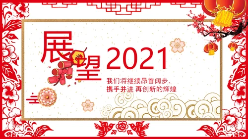 2021大气中国风牛年新年企业拜年电子贺卡PPT