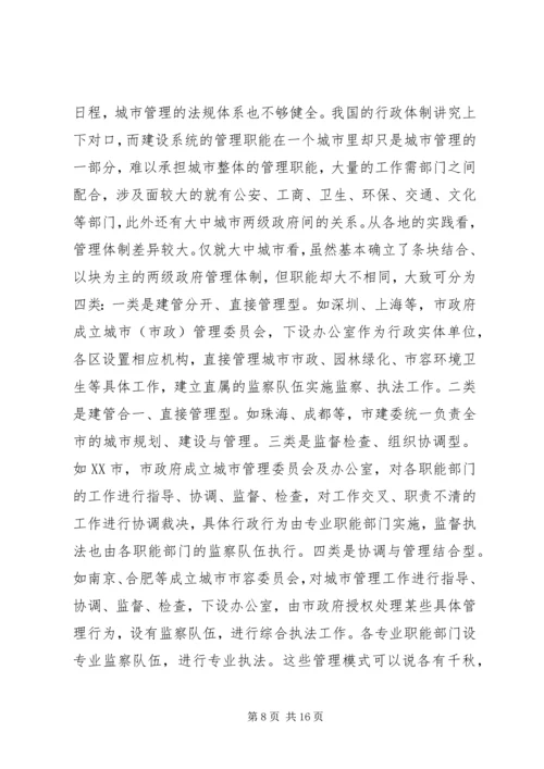 做好新形势下的城市管理工作 (9).docx