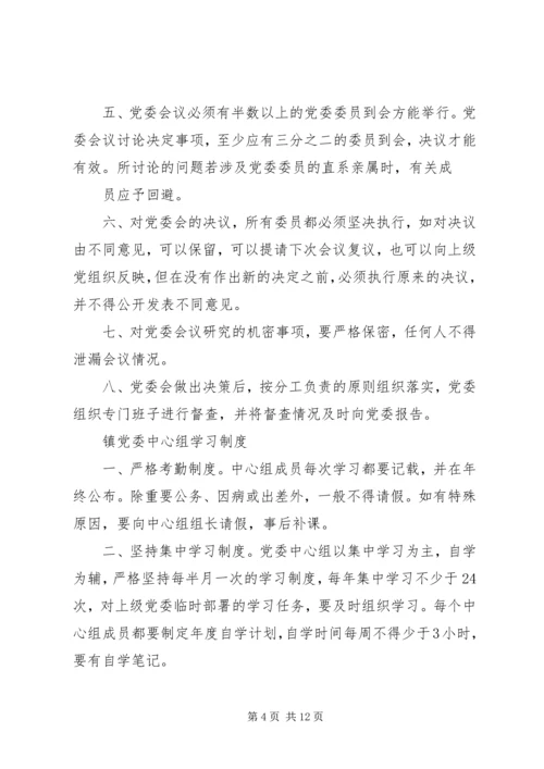 镇党委工作要点 (6).docx