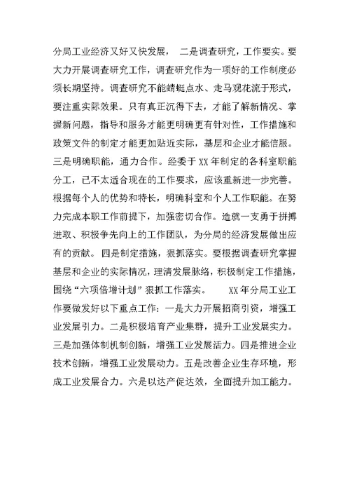 企业深入学习实践科学发展观分析材料