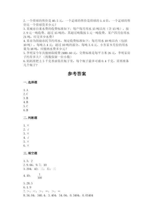人教版数学五年级上册期中考试试卷附参考答案【满分必刷】.docx