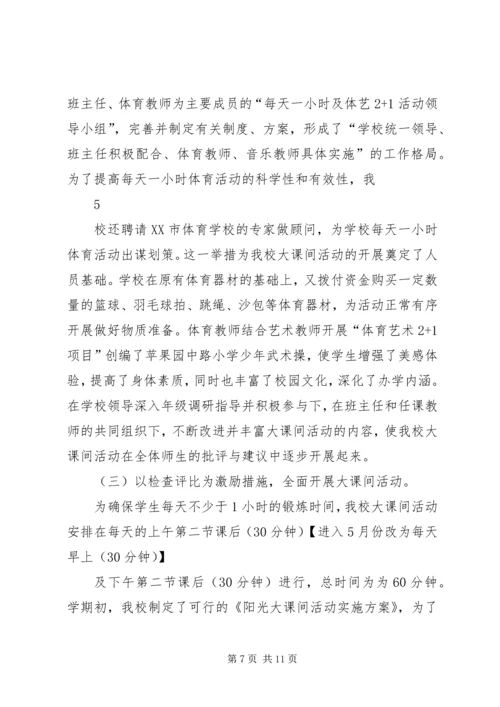 每天一小时校园体育活动汇报材料(1).docx