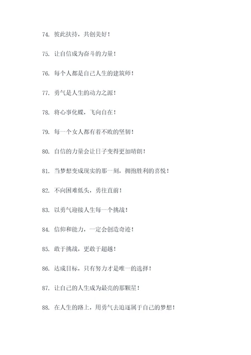 女神节晨会口号霸气