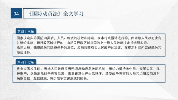 2024年中华人民共和国国防动员法全文解读学习PPT