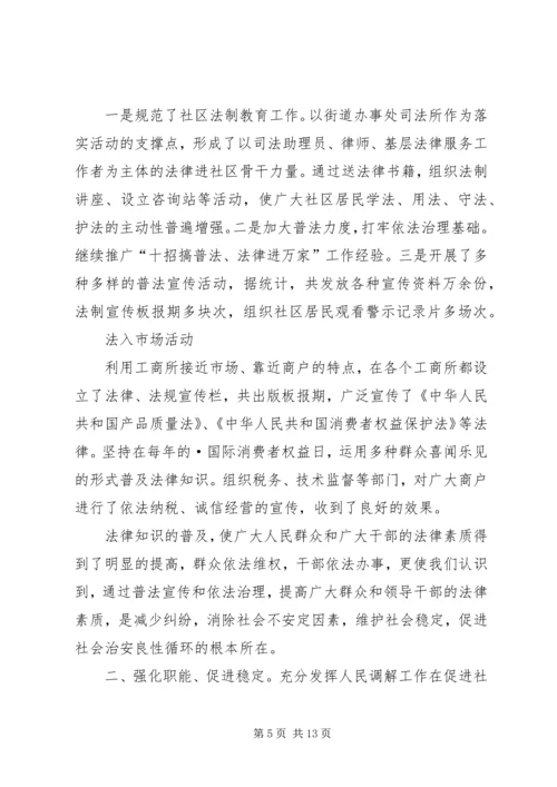 司法局社会治安综合治理工作汇报 (4).docx