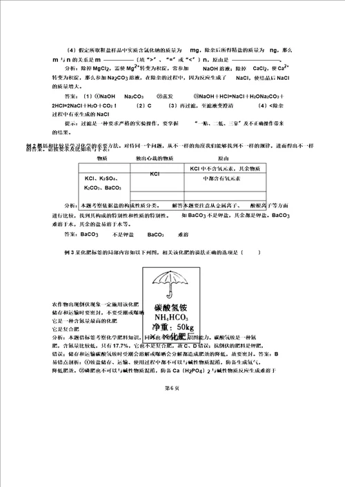 盐和化学肥料总结与练习要点