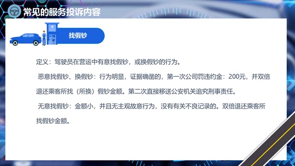 出租车驾驶员培训课件通用PPT模板