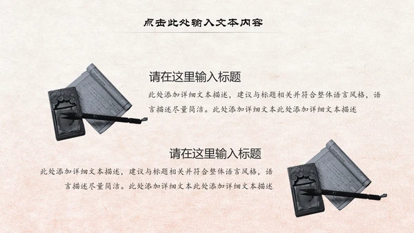 中国风读书分享书香中国水墨古典PPT模板