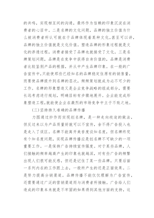 论经济欠发达地区企业名牌战略实施与区域经济发展论文.docx