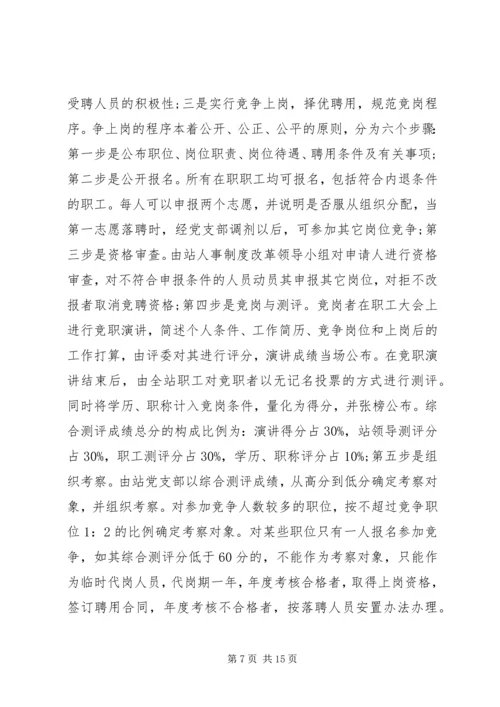 人事制度改革动员工作会领导致辞.docx