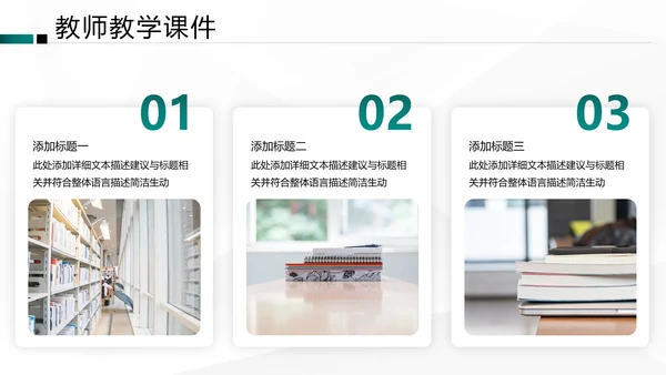 欧美风格教育公开课教学设计教师说课PPT