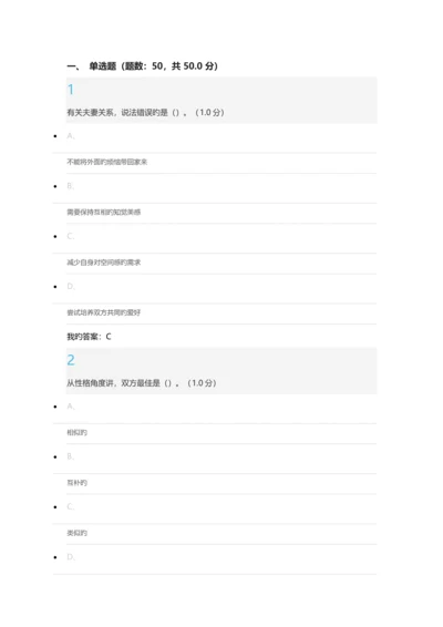 尔雅通识课《大学生恋爱兵法》期末考试答案最新版.docx