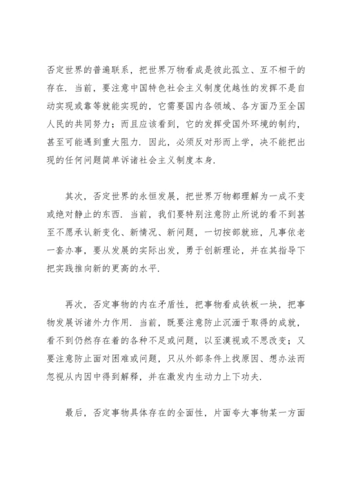 唯物辩证法的四种思维方法.docx