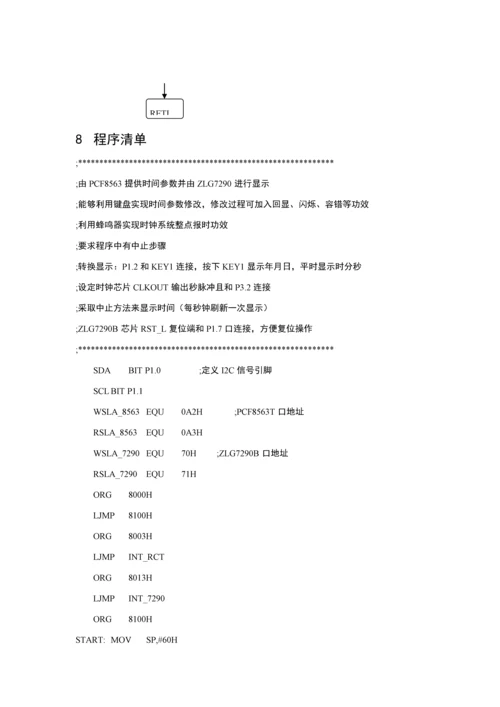 大连理工大学单片机综合设计——基于ZLG7290B、PCF8563的时钟专业系统设计.docx