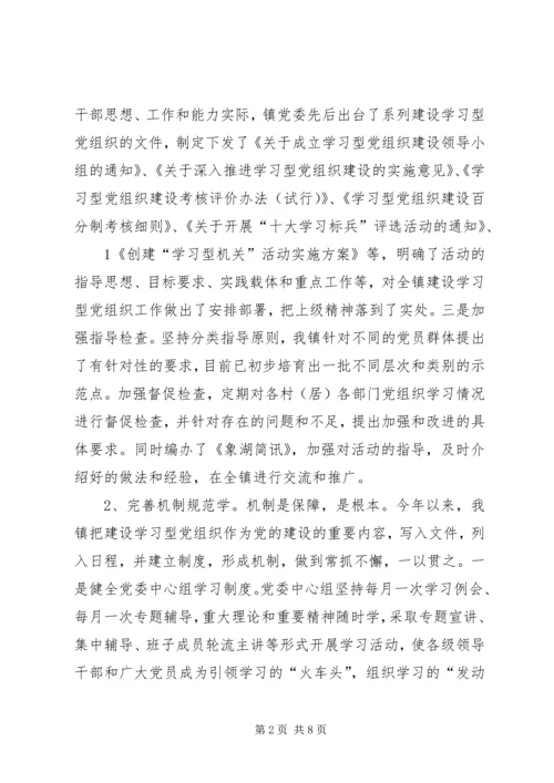 推进学习型党组织建设的做法和经验 (3).docx