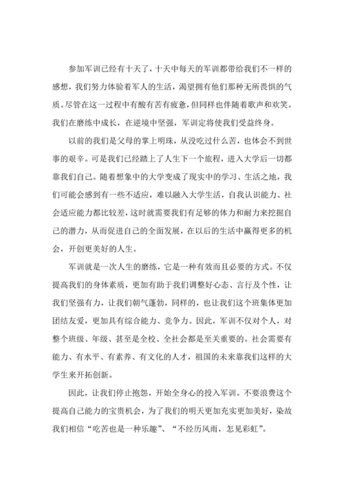 初中军训心得体会合集八篇（三）.docx