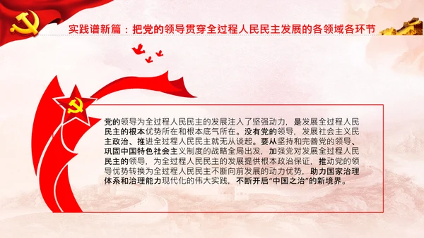 二十大全过程人民民主特色人民民主专政PPT