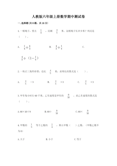 人教版六年级上册数学期中测试卷附参考答案【夺分金卷】.docx