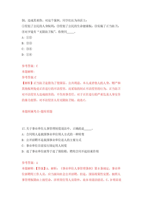 2022年山东青岛市市南区事业单位招考聘用138人自我检测模拟卷含答案解析第4版