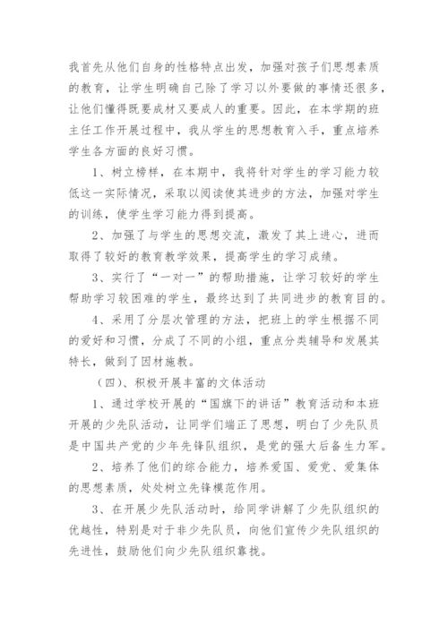 小学三年级班主任第二学期工作总结.docx